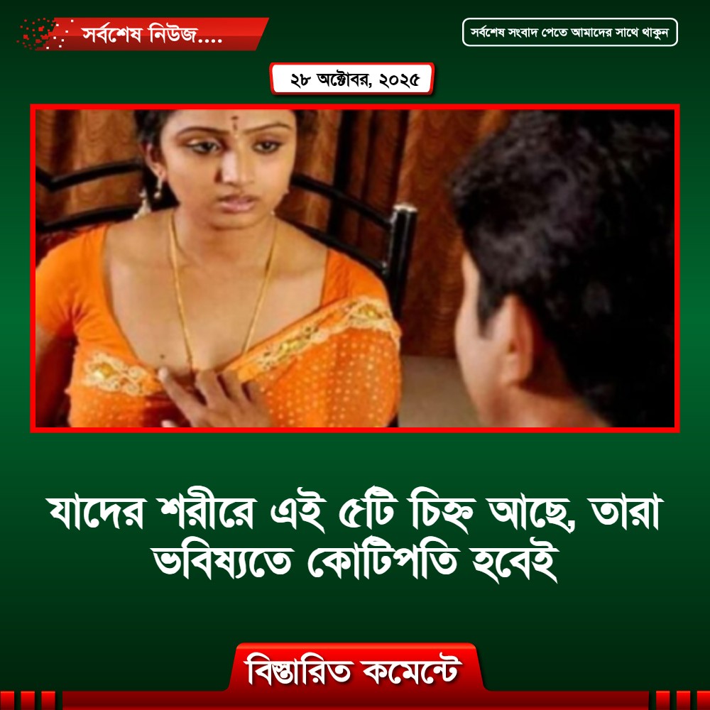 যাদের শরীরে এই ৫টি চিহ্ন আছে, তারা ভবিষ্যতে কোটিপতি হবেই