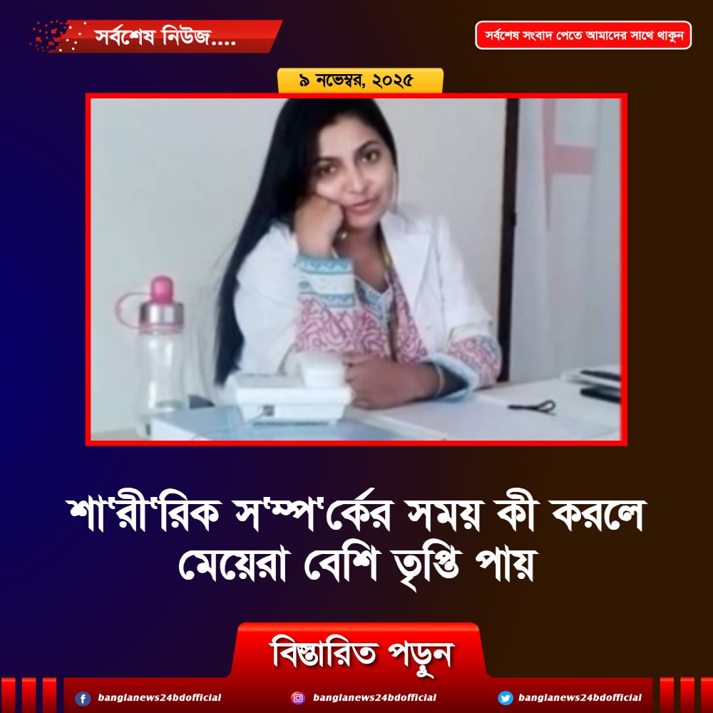শা‘রী‘রিক স‘ম্প‘র্কের সময় কী করলে মেয়েরা বেশি তৃপ্তি পায়, বেশিরভাগ পুরুষই জানে না