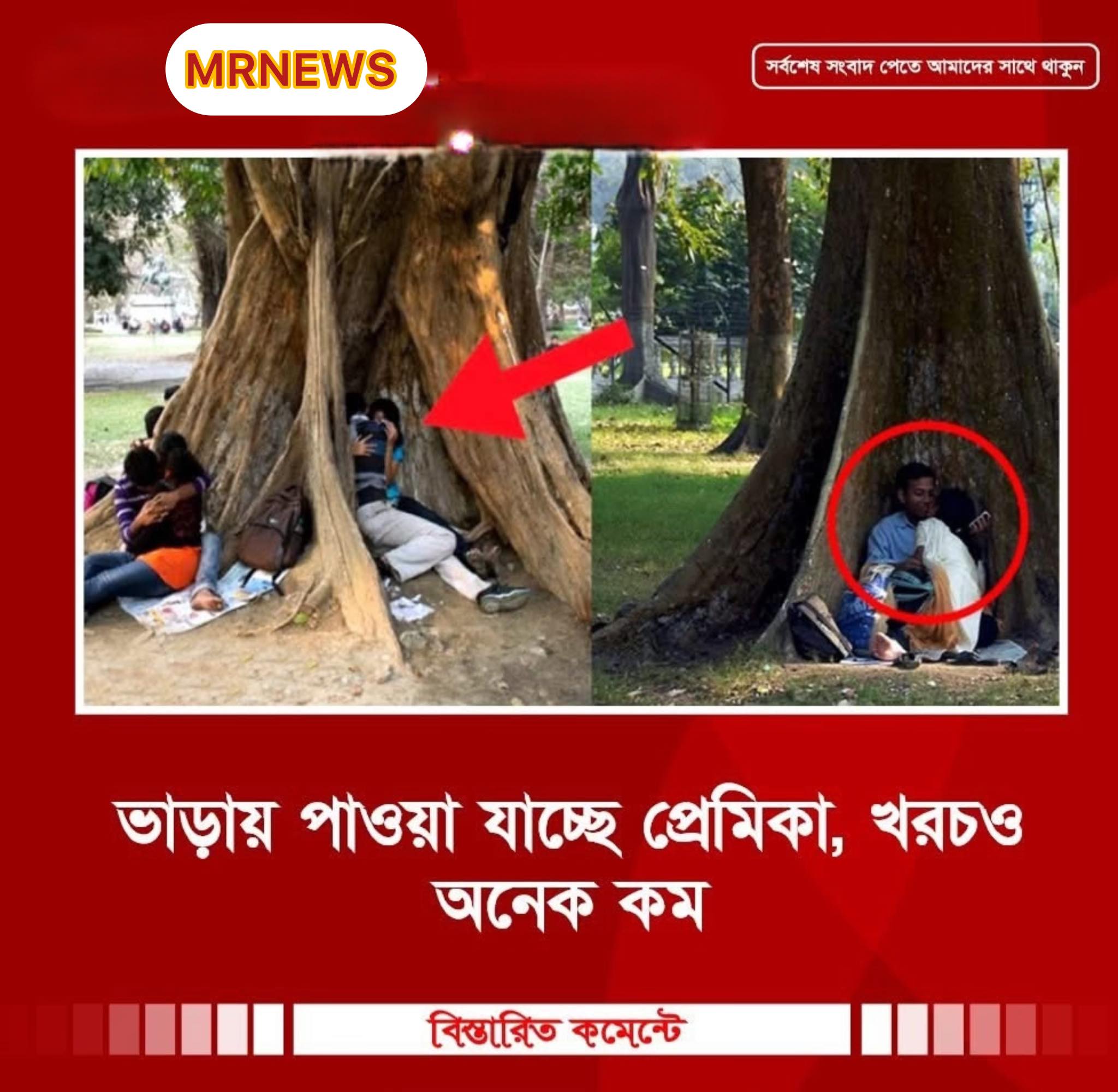 ভাড়ায় পাওয়া যাবে প্রেমিকা, খরচও অনেক কম