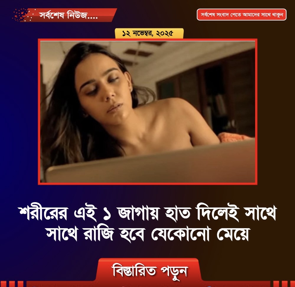 মেয়েদের শরীরের এই ১ জাগায় হাত দিলেই সাথে সাথে রাজি হবে যেকোনো মেয়ে