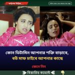 কোন ভিটামিন আপনার শক্তি বাড়াবে, বউ মাফ চাইবে আপনার কাছে
