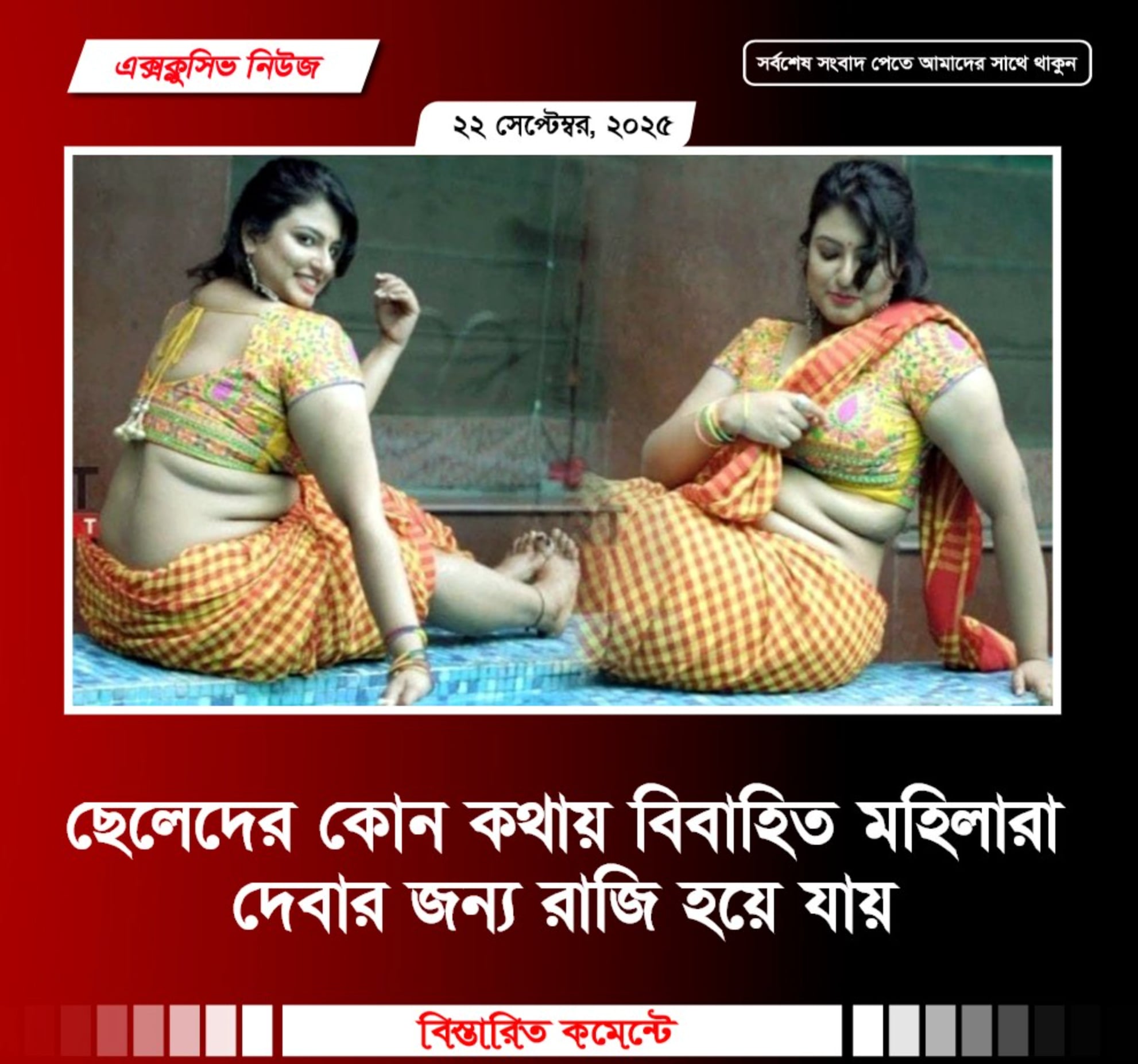 ছেলেদের কোন কথায় বিবাহিত মহিলারা দেবার জন্য রাজি হয়ে যায়