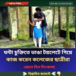 চুক্তিতে টয়লেটে গিয়ে ১ ঘন্টাতে ৫ বার দেবার পর আবারও চাইতো