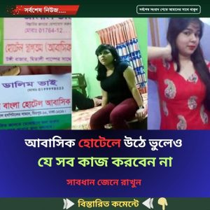 আবাসিক হোটেলে উঠে ভুলেও যেসব কাজ করবেন না