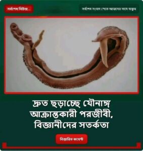 ব্রেকিং নিউজ দ্রু’ত ছড়াচ্ছে যৌ”নাঙ্গ…see more